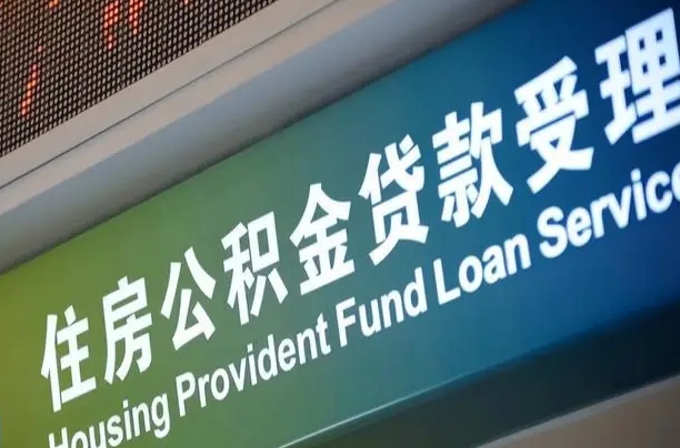 公积金查询在什么地方-大丰公积金代办平台